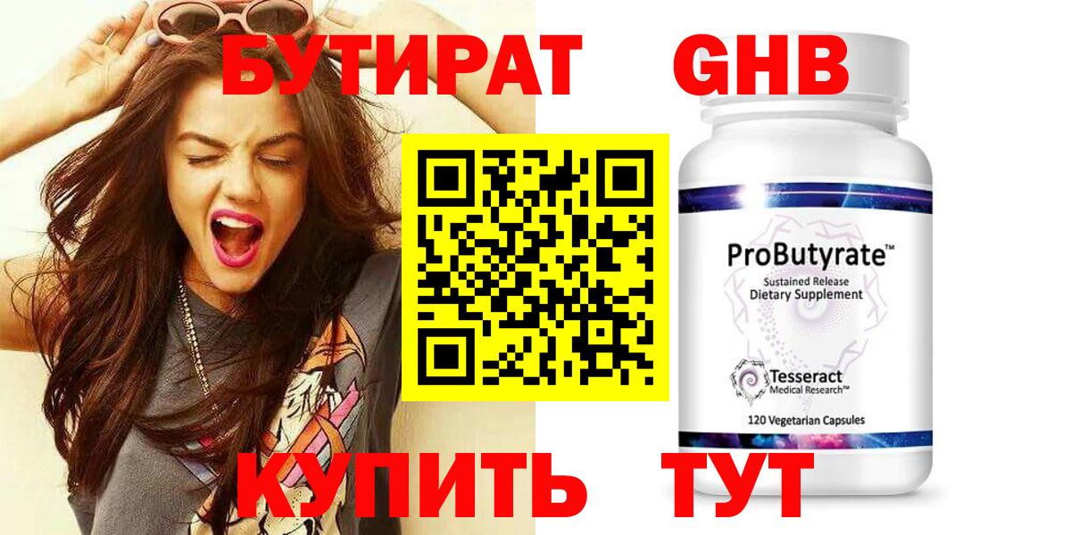Бутират GHB Лабытнанги