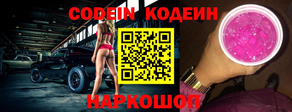 Лабытнанги  Кодеин напиток Lean (лин)  Вход с VPN  Кодеиновый сироп Lean напиток Lean (лин) 