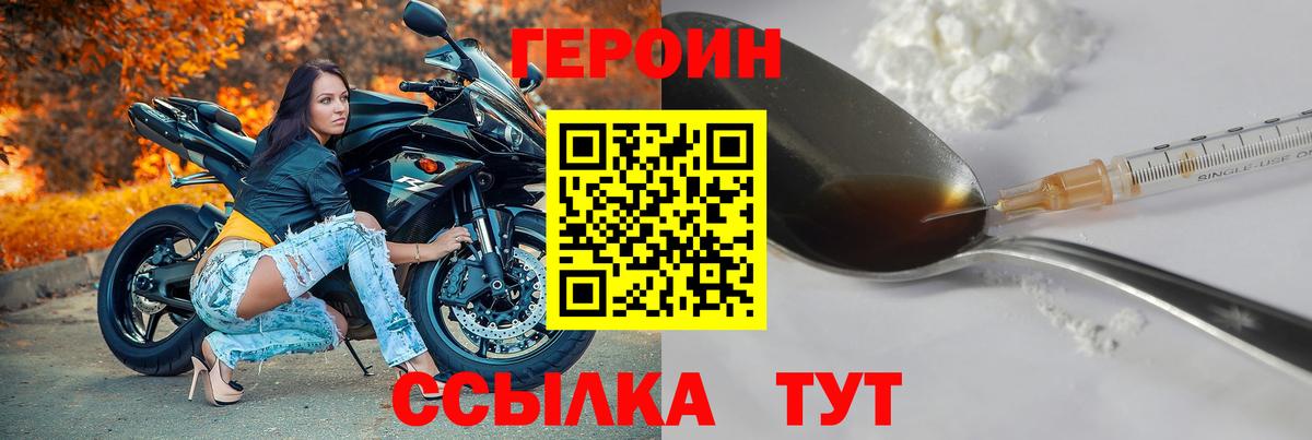 ГЕРОИН белый Лабытнанги